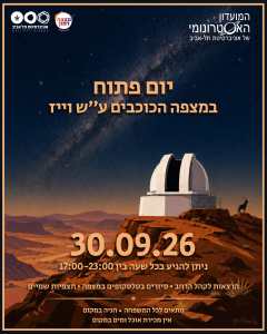 יום פתוח במצפה הכוכבים וויז 30.09.26 ניתן להגיע בכל שעה בין 17:00-23:00 הרצאות לקהל הרחב סיורים בטלסקופים במצפה תצפיות שמיים מתאים לכל המשפחה חניה במקום אין מכירת רוכל ומים במקום