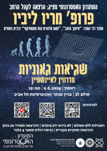הרצאה לקהל הרחב, פרופ׳ מריו ליביו, שיגאות גאוניות, יום ראשון 9.6.2024 בשעה 19:00. אולם לב, בניין שנקר, אוניברסיטת תל אביב. הפעילות ללא תשלום, לא נדרש ידע מוקדם, ההרצאה תשודר גם בזום, ההרצאה תתקיים בעברית, כניסה רגלית משער 4 בלבד
