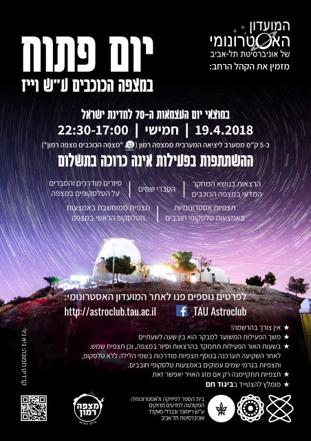 יום פתוח במצפה הכוכבים 2018