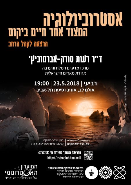 אסטרוביולוגיה – המצוד אחר חיים ביקום