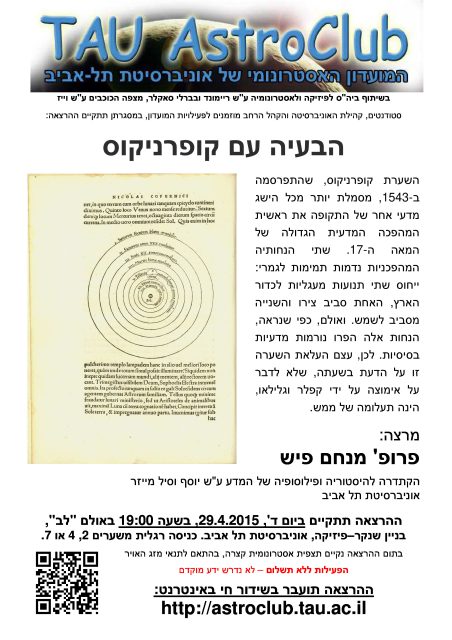 הבעיה עם קופרניקוס