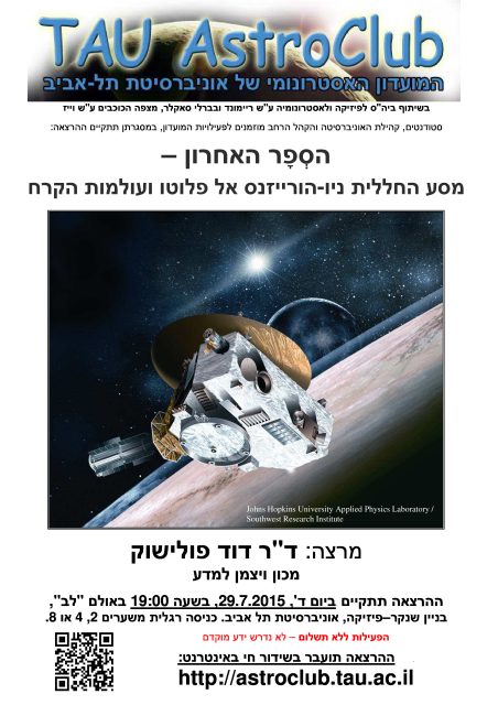 הסְפָר האחרון: מסע החללית ניו-הורייזנס אל פלוטו ועולמות הקרח