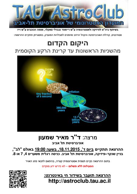היקום הקדום