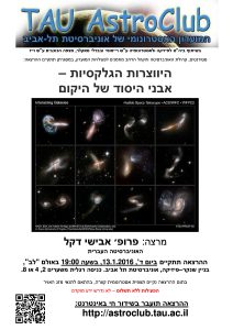 היווצרות הגלקסיות – אבני היסוד של היקום
