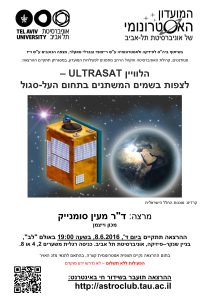 הלוויין ULTRASAT: לצפות בשמים המשתנים בתחום העל-סגול