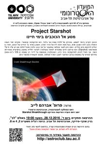 Project Starshot: מסע אל הכוכבים בימי חיינו