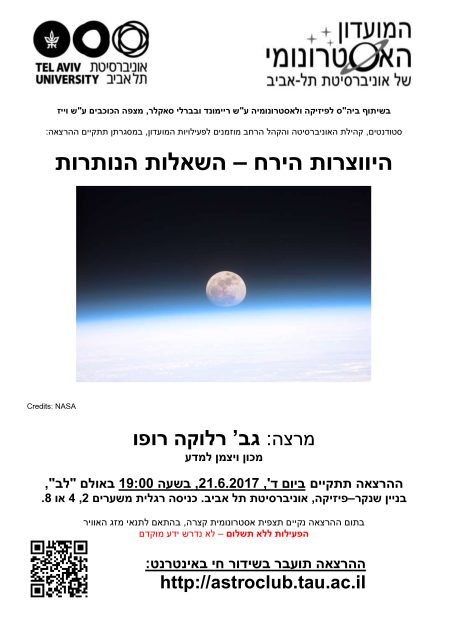 היווצרות הירח – השאלות הנותרות