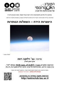 היווצרות הירח – השאלות הנותרות