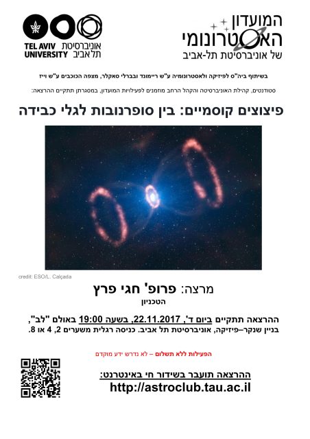 פיצוצים קוסמיים: בין סופרנובות לגלי כבידה