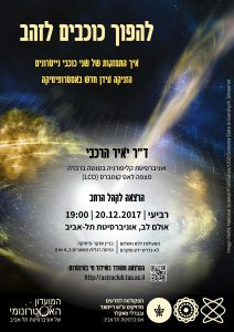 להפוך כוכבים לזהב: איך התמזגות של שני כוכבי נייטרונים הזניקה עידן חדש באסטרופיסיקה