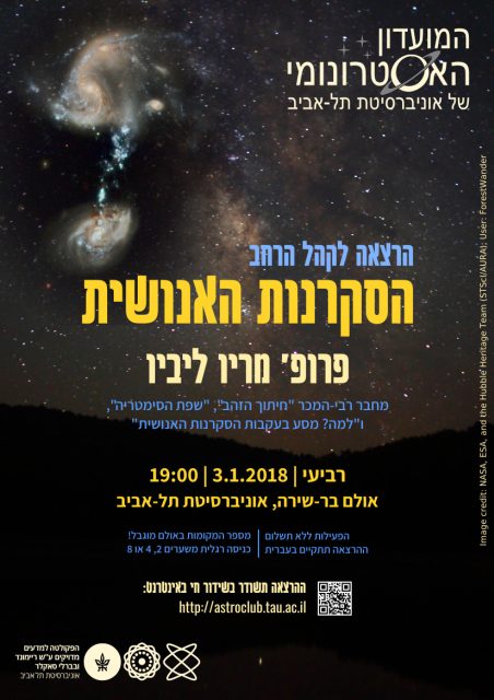 הסקרנות האנושית