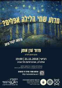 מדוע שמי הלילה אפלים?