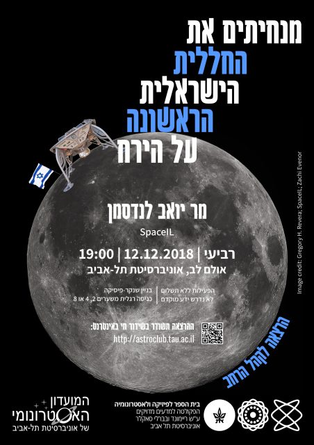מנחיתים את החללית הישראלית הראשונה על הירח