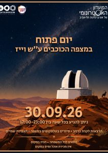 יום פתוח במצפה הכוכבים וויז 30.09.26 ניתן להגיע בכל שעה בין 17:00-23:00 הרצאות לקהל הרחב סיורים בטלסקופים במצפה תצפיות שמיים מתאים לכל המשפחה חניה במקום אין מכירת רוכל ומים במקום