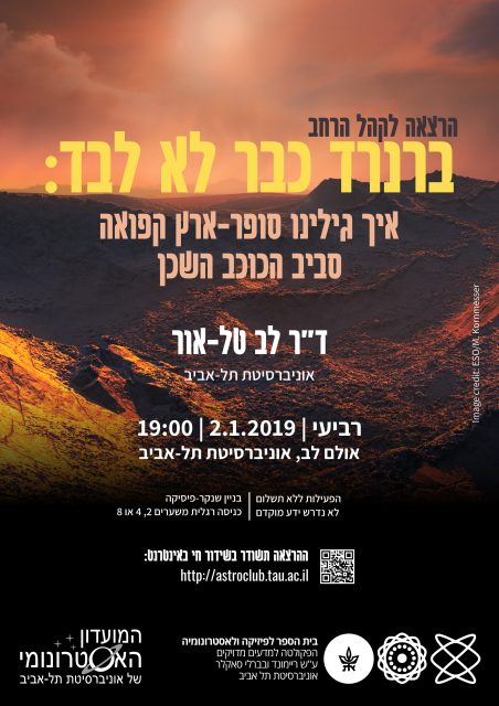 ברנרד כבר לא לבד: איך גילינו סופר-ארץ קפואה סביב הכוכב השכן