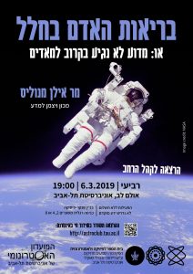 בריאות האדם בחלל, או: מדוע לא נגיע בקרוב למאדים