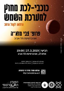 כוכבי-לכת מחוץ למערכת השמש