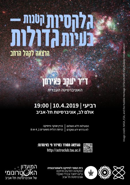 גלקסיות קטנות — בעיות גדולות