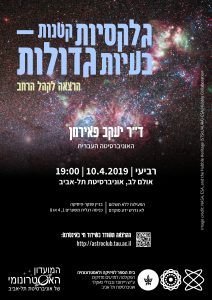 גלקסיות קטנות — בעיות גדולות