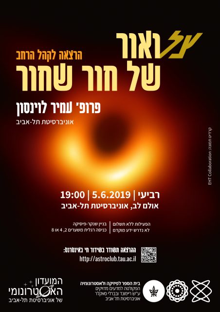 צל ואור של חור שחור