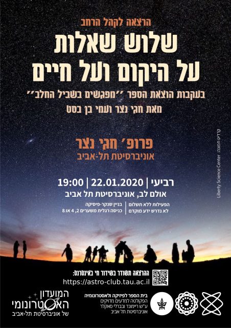 שלוש שאלות על היקום ועל חיים