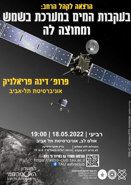 בעקבות המים במערכת השמש ומחוצה לה